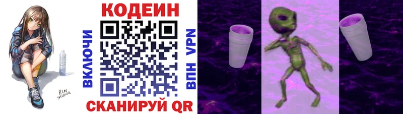 Кодеин напиток Lean (лин)  Биробиджан 
